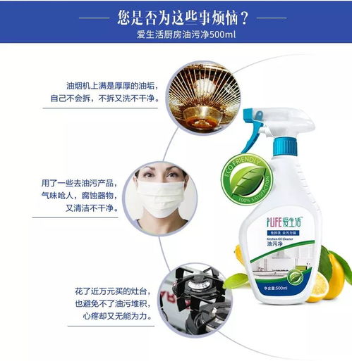 日化精品，厨房利器 绿叶爱生活油污净详解